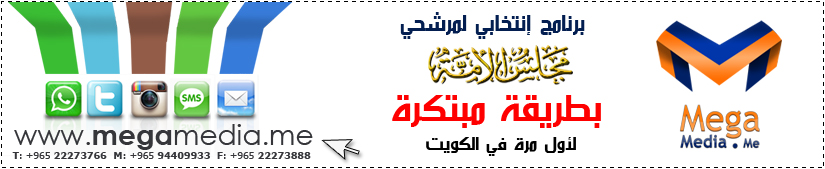 للاعلان في كويت نيوز الوكيل الحصري ميغا ميديا للدعاية والاعلان