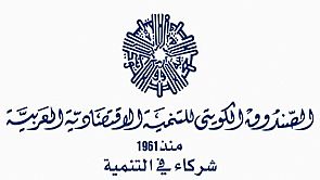 منحة جديدة من الصندوق الكويتي:توقيع اتفاقية لجيبوتي بـ 50 مليون دولار لتمويل الاستثمار الوطني