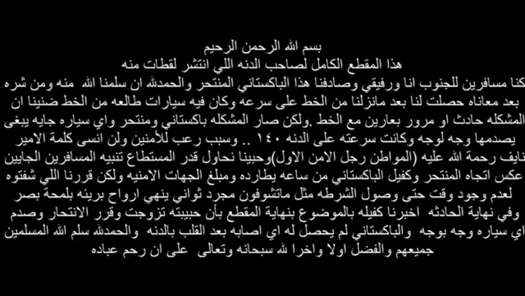 بالفيديو : باكستاني يحاول الانتحار على احد الطرق السريعة في السعودية