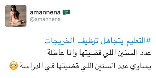 تغريدة لمعلمة سعودية  تبكي “تويتر” بعد وفاتها بحادث