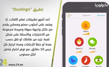 أبرز 5 تطبيقات لتعلم اللغات بطريقة سهلة جداً