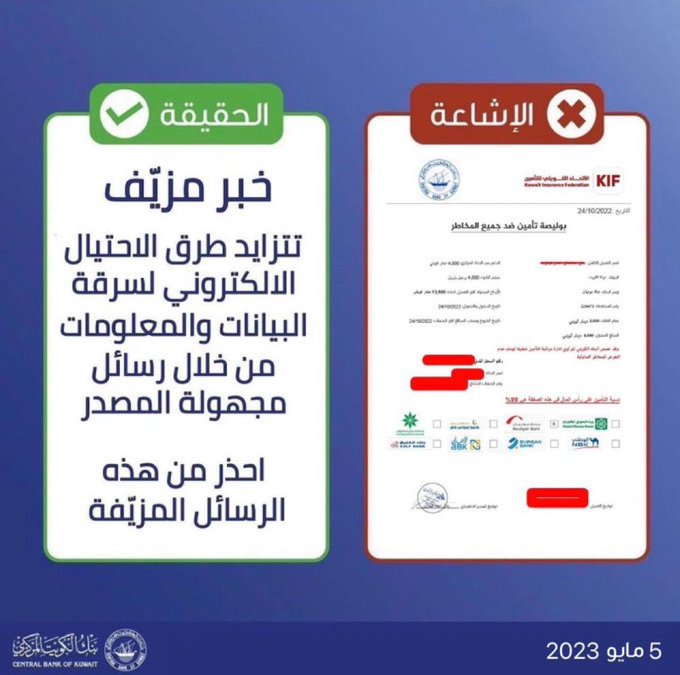 #البنك_المركزي: احذروا … طرق #الاحتيال_الالكتروني لسرقة البيانات تتزايد