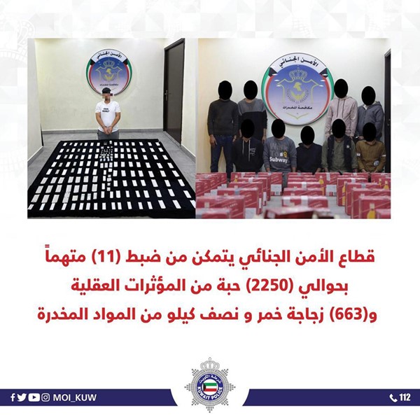 ضبط 11 متهماً بحوالي 2250 حبة من المؤثرات العقلية و663 زجاجة خمر و نصف كيلو من المواد المخدرة