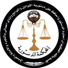 المحكمة الدستورية تحجز الطعون على انتخابات أمة 2023 للحكم يوم 26 يوليو الجاري