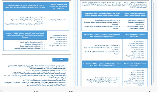 «التعليم العالي» تعلن عن مقاعد المنح الدراسية من جامعة «السلطان قابوس» بسلطنة عمان