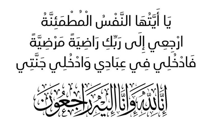 وفيات يوم الأربعاء الموافق 29 نوفمبر 2023