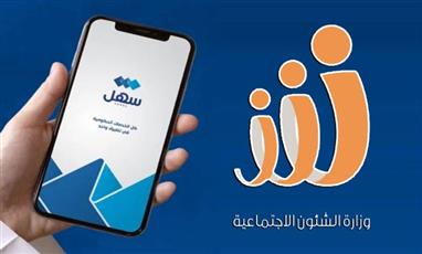 الشؤون: إصدار تراخيص الحضانات الخاصة إلكترونيا عبر تطبيق متصل آليا بـ سهل.. قريبا