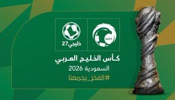 رسميًا.. السعودية تستضيف خليجي 27 في عام 2026