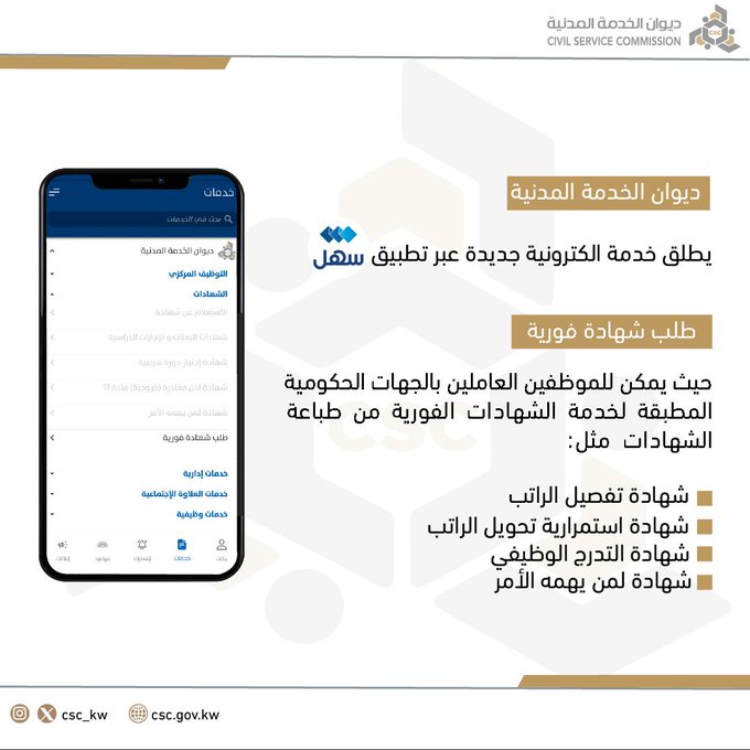 «ديوان الخدمة» يطلق خدمة «طلب شهادة فورية» عبر «سهل»