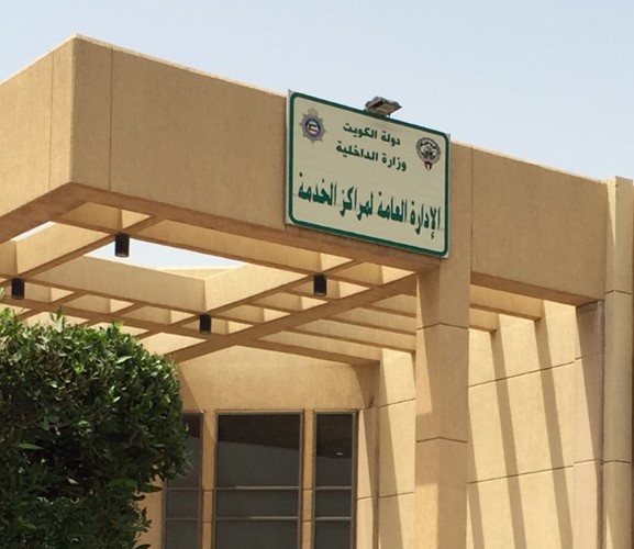 إيقاف العمل في مركز خدمة #الفنطاس غداً لإجراء أعمال الصيانة ولمدة يوم واحد
